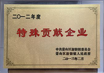2012度特殊貢獻企業